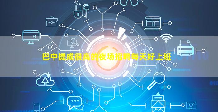 青海夜总会招聘